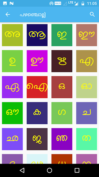 Run android online APK Malayalam Proverbs [പഴഞ്ചൊല്ല് from MyAndroid or emulate Malayalam Proverbs [പഴഞ്ചൊല്ല് using MyAndroid